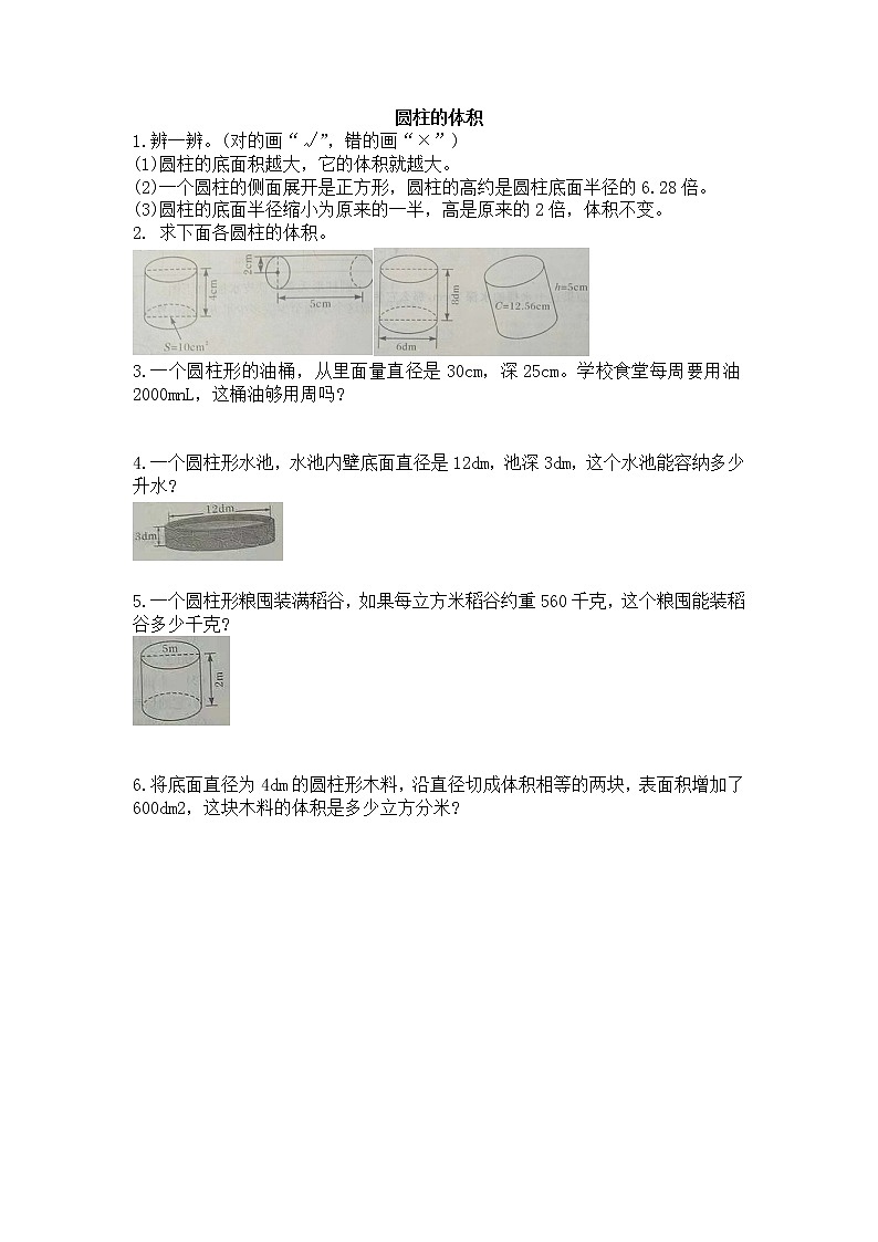 2.4《 圆柱的体积》课件+课时练（含答案）01