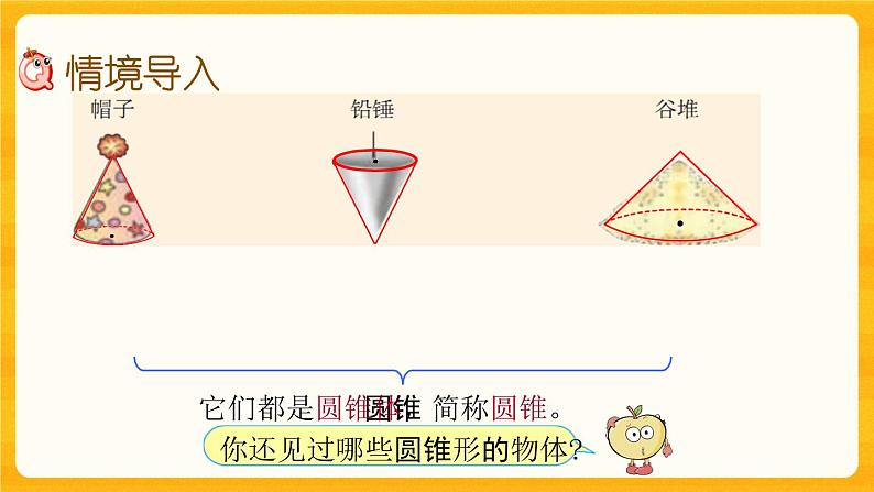 2.6《 圆锥的认识》课件+课时练（含答案）02