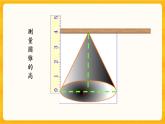 2.6《 圓錐的認(rèn)識(shí)》課件+課時(shí)練（含答案）