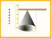 2.6《 圆锥的认识》课件+课时练（含答案）