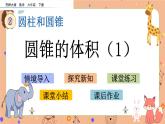 2.7《 圓錐的體積（1）》課件+課時(shí)練（含答案）