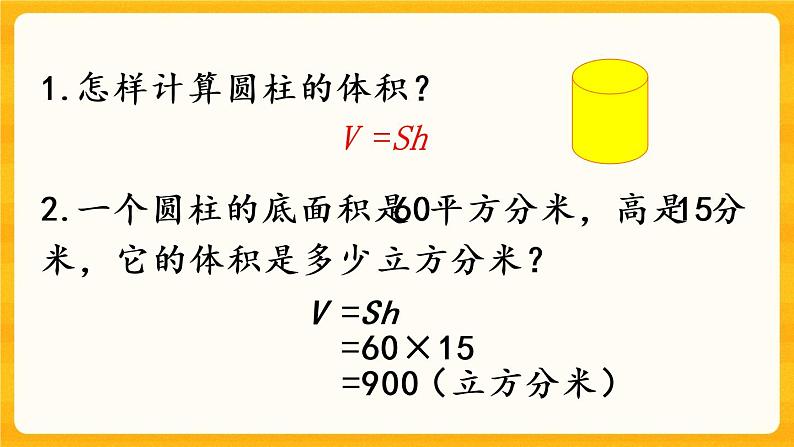 2.7《 圆锥的体积（1）》课件第3页