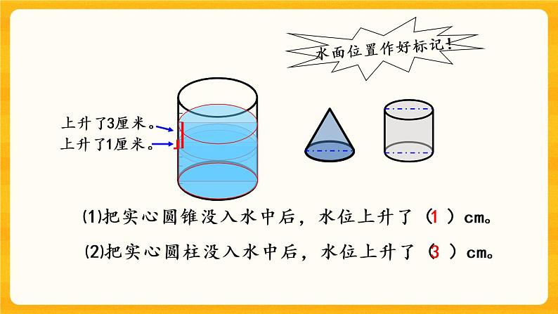 2.7《 圆锥的体积（1）》课件第8页