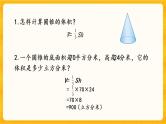 2.8《 圆锥的体积（2）》课件+课时练（含答案）