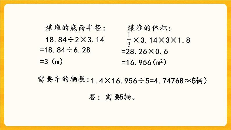 2.8《 圆锥的体积（2）》课件+课时练（含答案）05