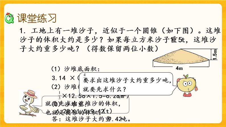 2.8《 圆锥的体积（2）》课件+课时练（含答案）06