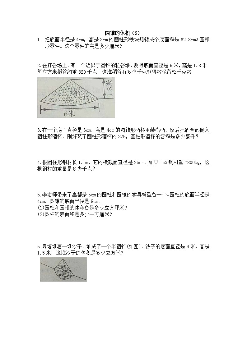 2.8《 圆锥的体积（2）》课件+课时练（含答案）01