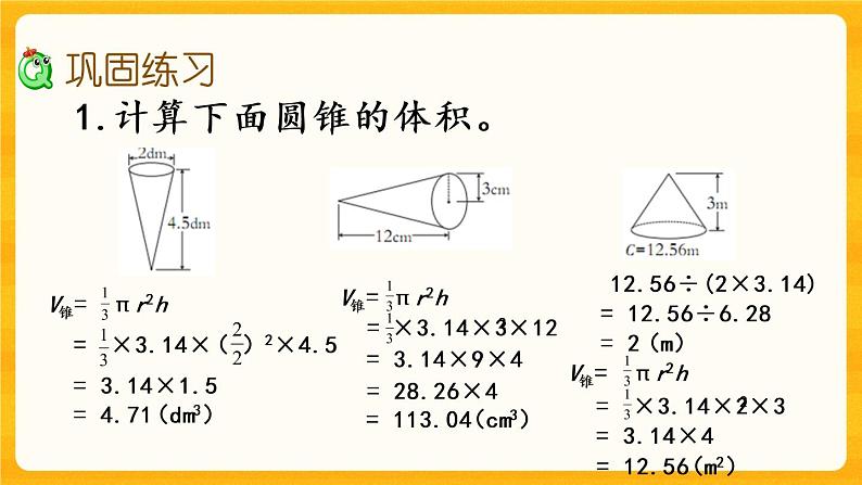 2.9 《练习九》课件+课时练（含答案）06