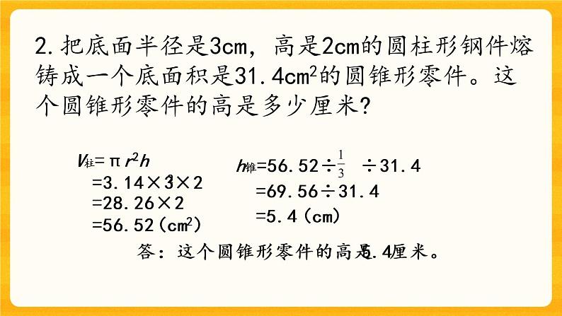 2.9 《练习九》课件+课时练（含答案）07