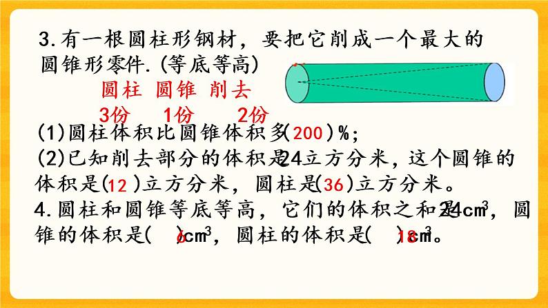 2.9 《练习九》课件+课时练（含答案）08