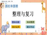 2.10《 整理與復(fù)習(xí)》課件+課時(shí)練（含答案）