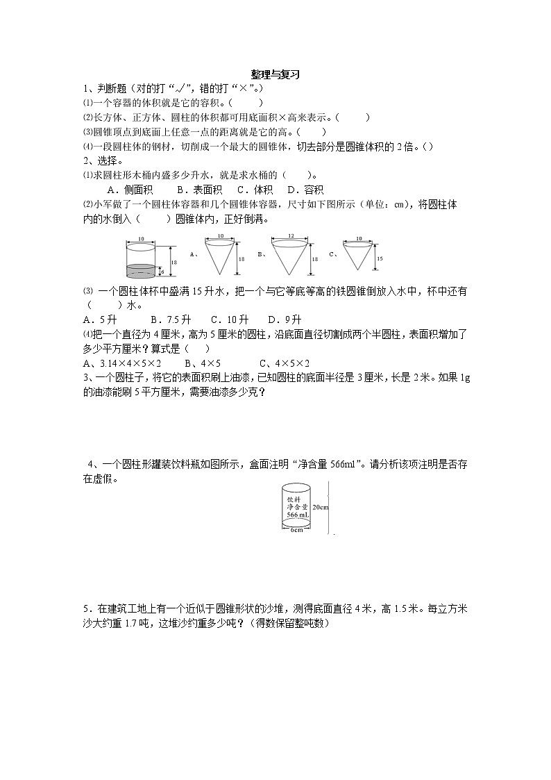 2.10《 整理与复习》课件+课时练（含答案）01