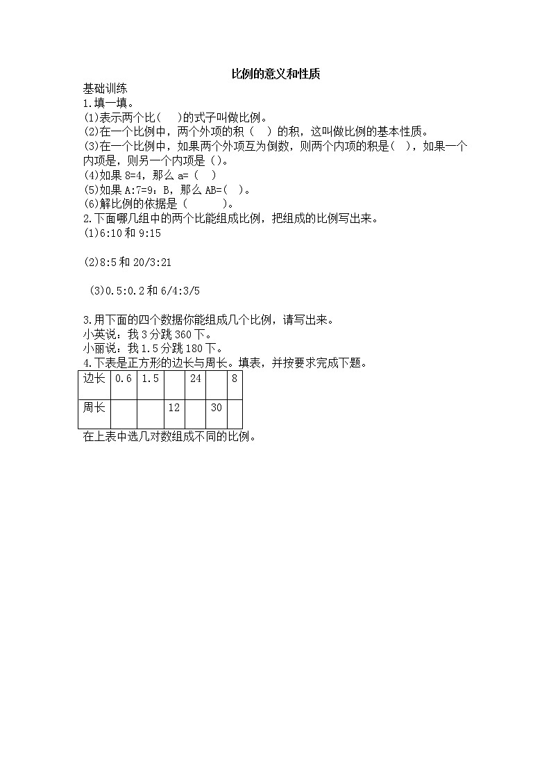 3.1《 比例的意义和性质》课件+课时练（含答案）01