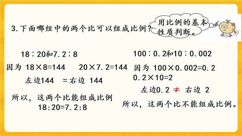 3.2《 解比例》课件+课时练（含答案）03