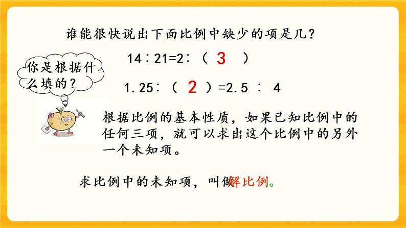 3.2《 解比例》课件+课时练（含答案）04