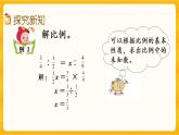 3.2《 解比例》課件+課時(shí)練（含答案）