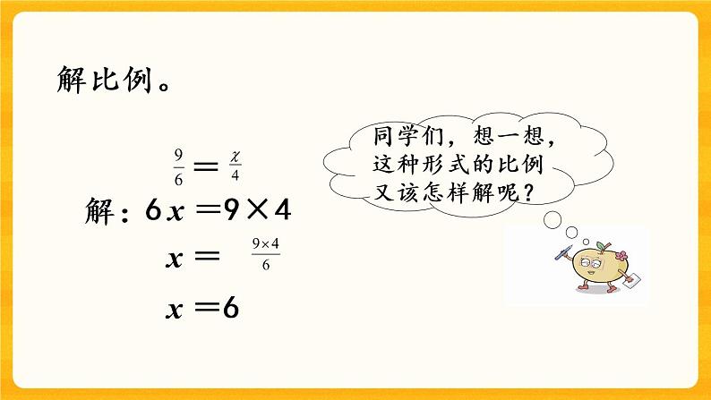 3.2《 解比例》课件+课时练（含答案）06