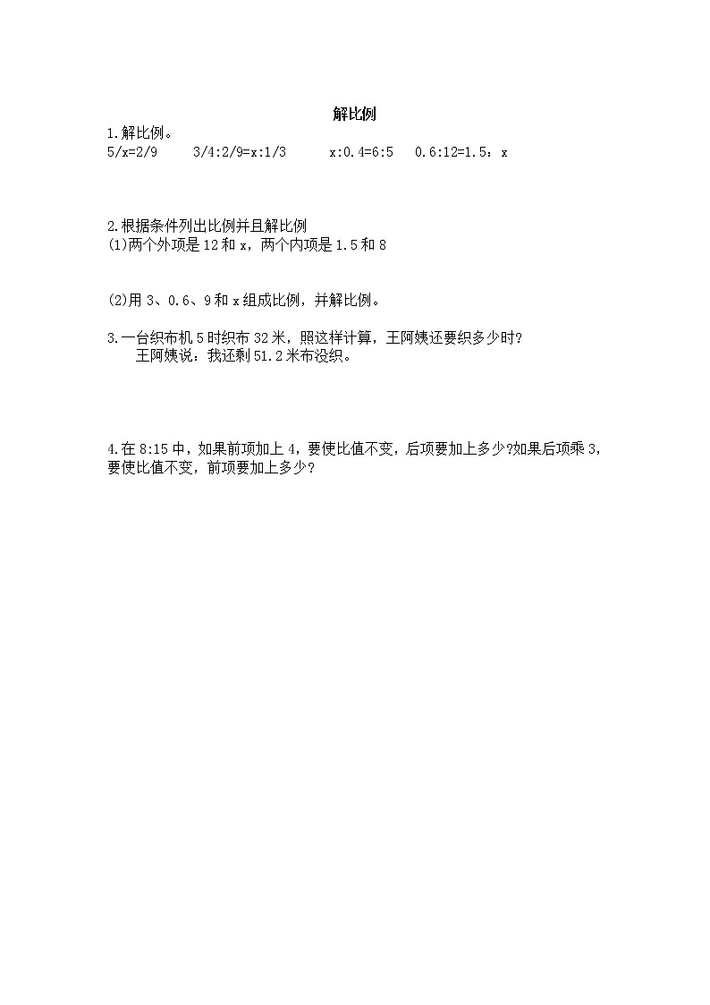 3.2《 解比例》课件+课时练（含答案）01