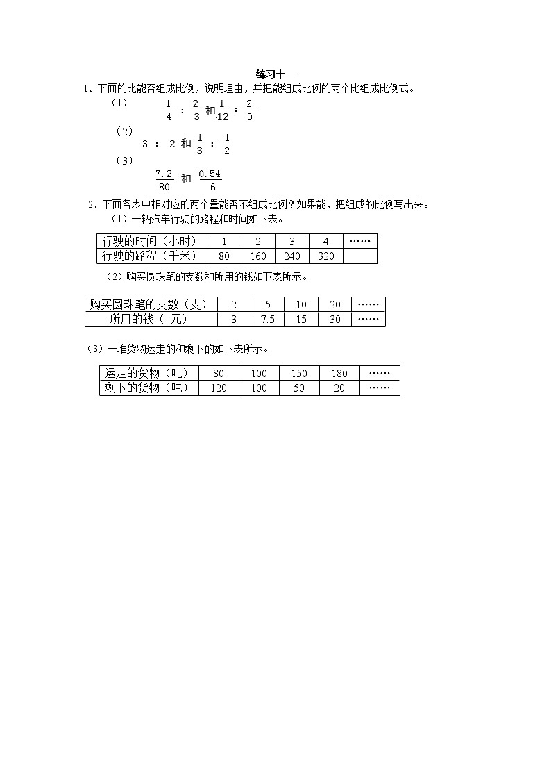 3.3 《练习十一》课件+课时练（含答案）01