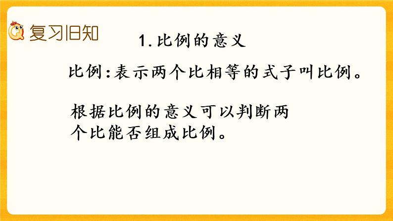 3.3 《练习十一》课件+课时练（含答案）02