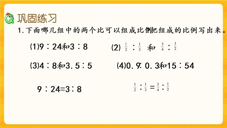 3.3 《练习十一》课件+课时练（含答案）05