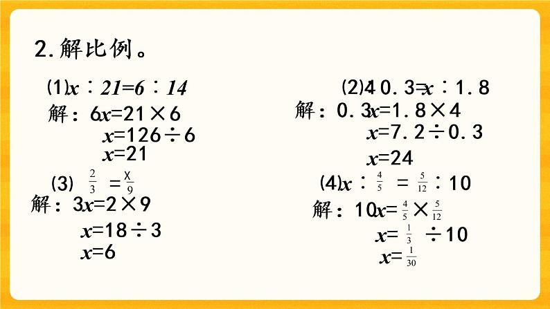 3.3 《练习十一》课件+课时练（含答案）06