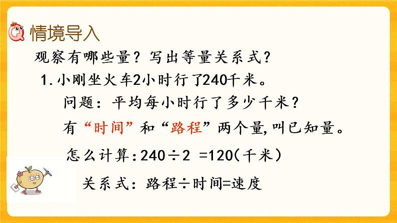 3.4《 正比例的意义》课件+课时练（含答案）02