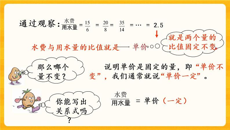 3.4《 正比例的意义》课件+课时练（含答案）07