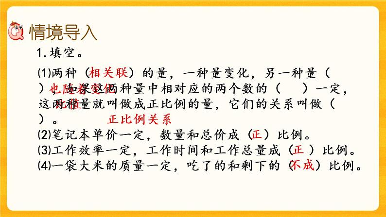3.5《 正比例图像》课件+课时练（含答案）02