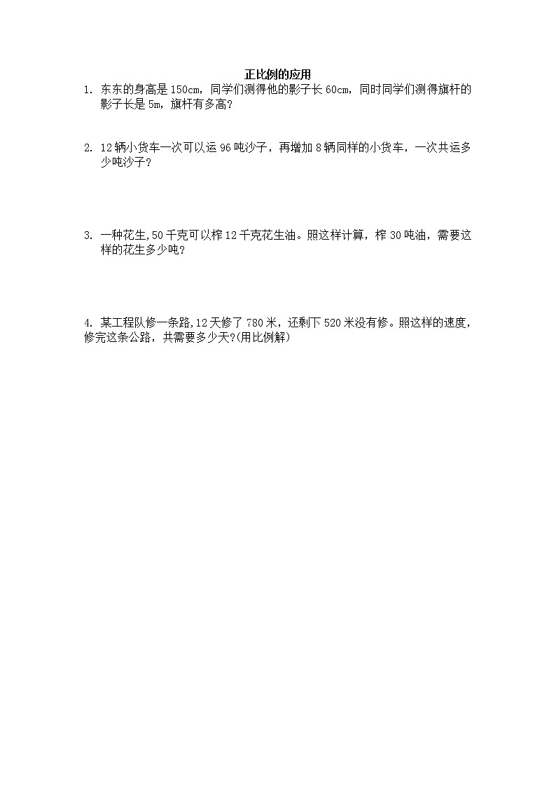 3.6《 正比例的应用》课件+课时练（含答案）01