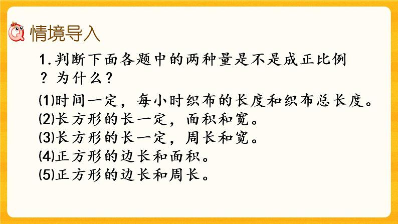 3.6《 正比例的应用》课件+课时练（含答案）02