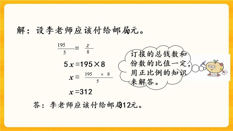 3.6《 正比例的应用》课件+课时练（含答案）05