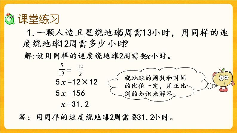 3.6《 正比例的应用》课件+课时练（含答案）06