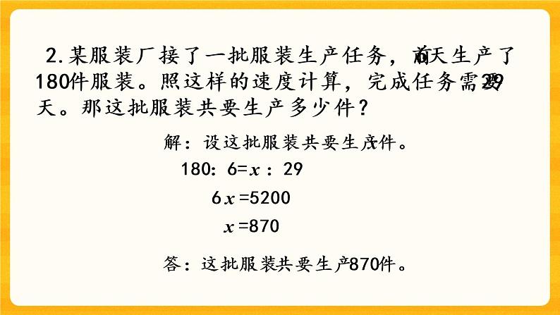 3.6《 正比例的应用》课件+课时练（含答案）07