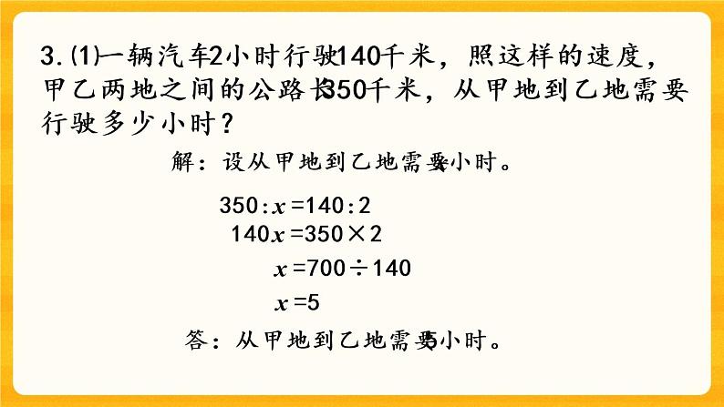 3.6《 正比例的应用》课件+课时练（含答案）08