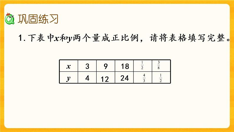 3.7《 练习十二》课件+课时练（含答案）04