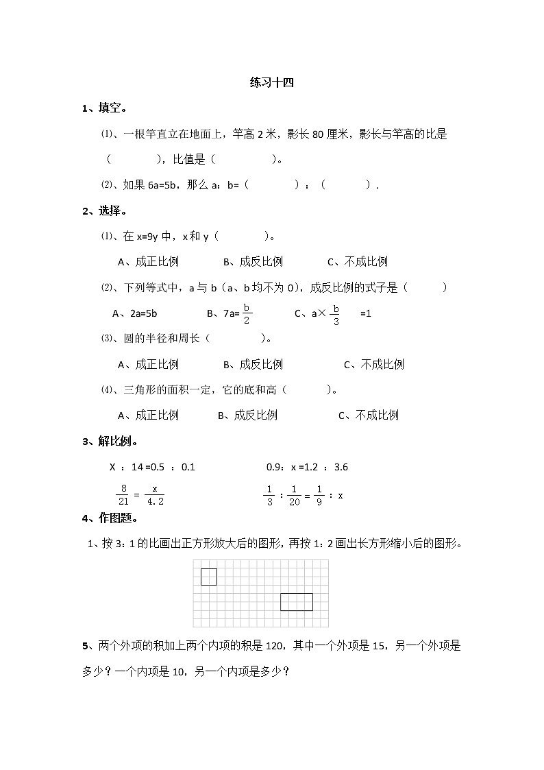 3.12《 练习十四》课件+课时练（含答案）01