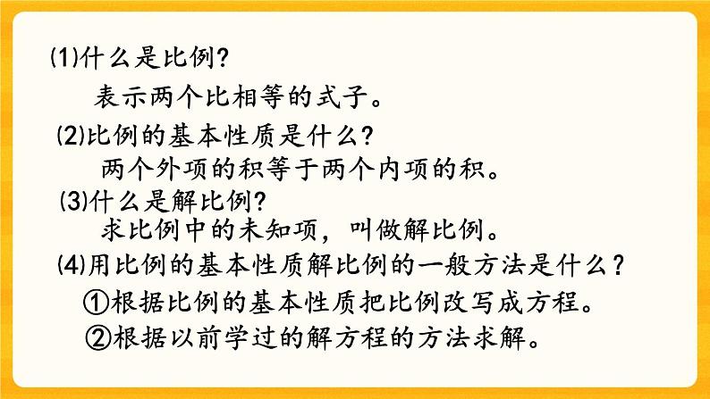 3.12《 练习十四》课件+课时练（含答案）03