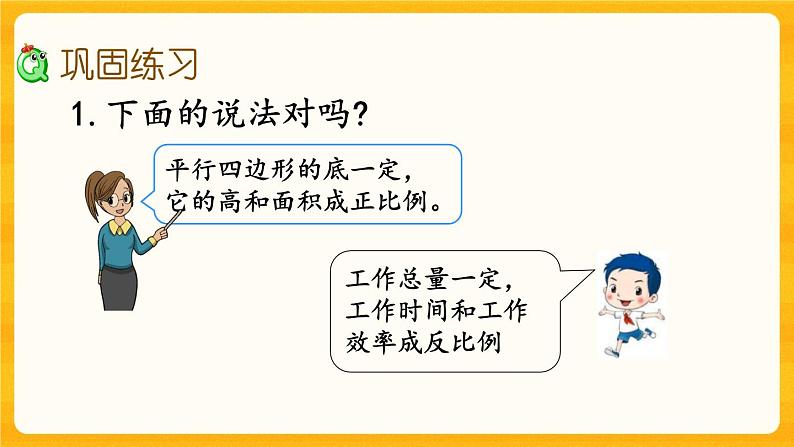 3.12《 练习十四》课件+课时练（含答案）07