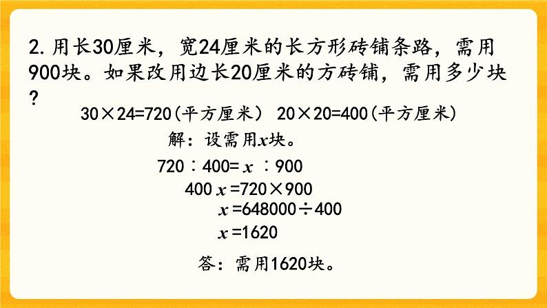 3.12《 练习十四》课件+课时练（含答案）08
