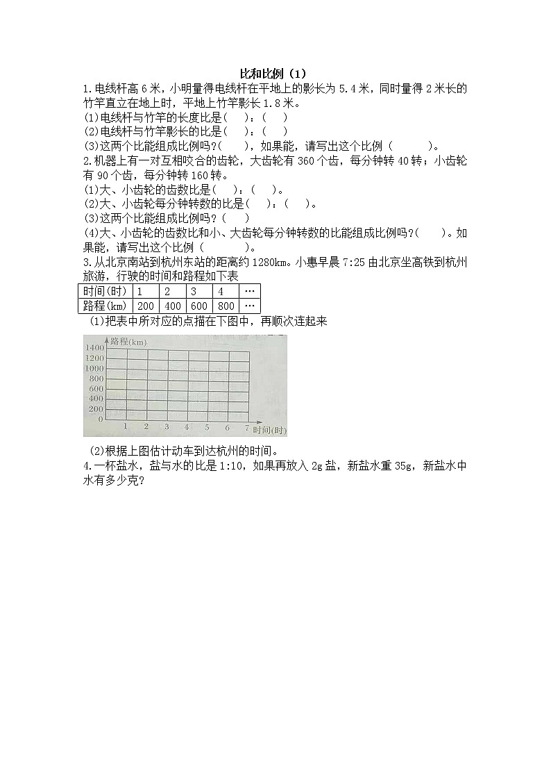 5.1.11《 比和比例（1）》课件+课时练（含答案）01