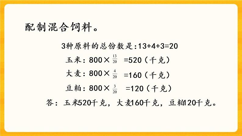 5.1.12《 比和比例（2）》课件+课时练（含答案）07