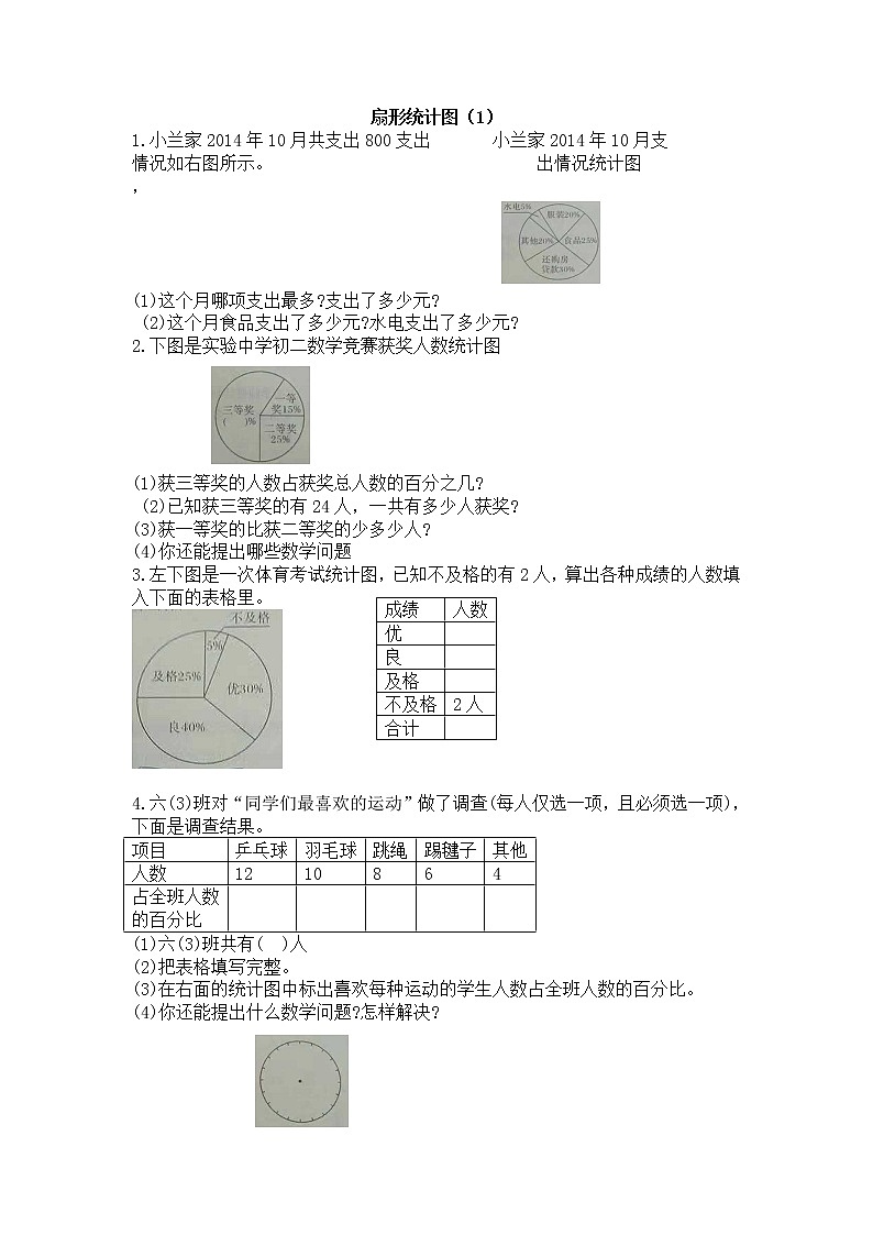 4.1《 扇形统计图（1）》课件+课时练（含答案）01