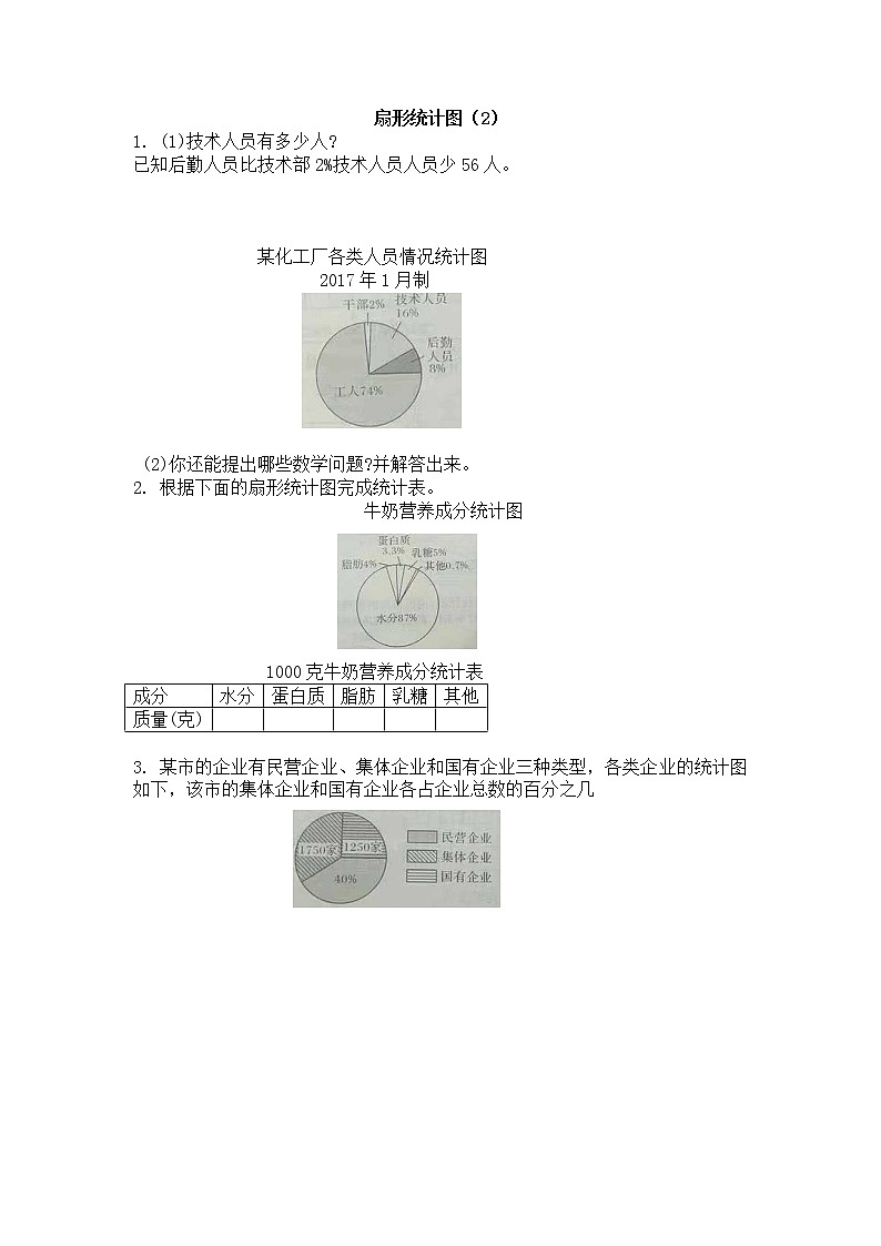 4.2 《扇形统计图（2）》课时练（含答案）第1页