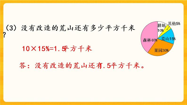 4.2 《扇形统计图（2）》课件第8页