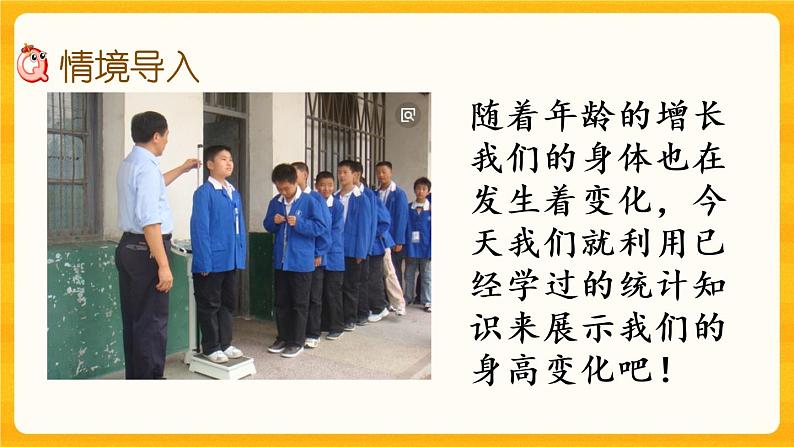 4.4 《统计综合应用》课件+课时练（含答案）02