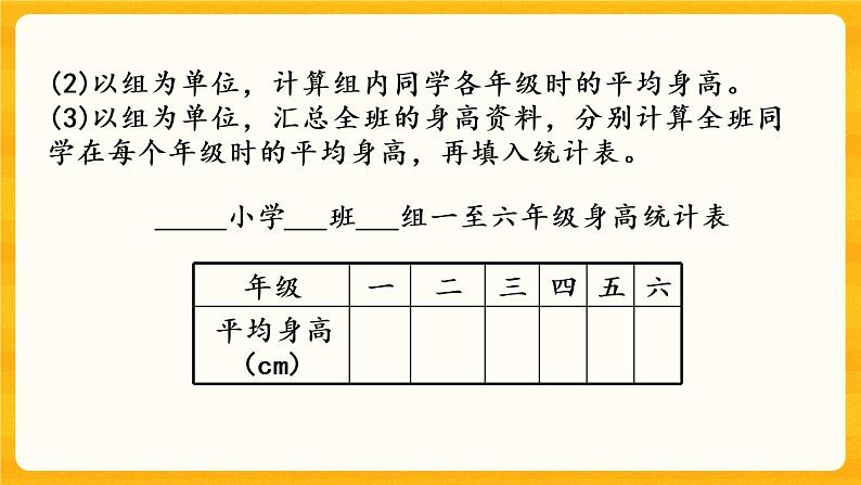 4.4 《统计综合应用》课件+课时练（含答案）04