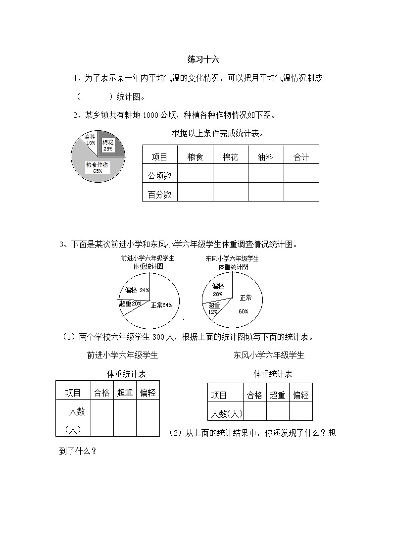 4.5《 练习十六》课件+课时练（含答案）01