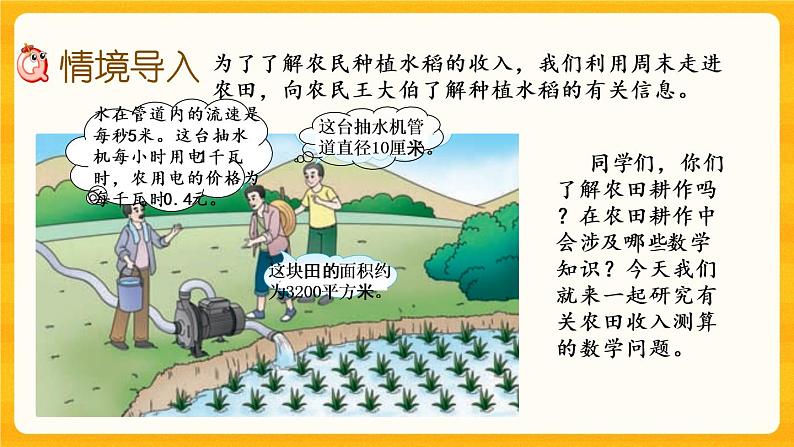 4.6《 农田收入测算》课件+课时练（含答案）02