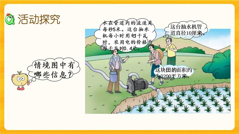 4.6《 农田收入测算》课件+课时练（含答案）03